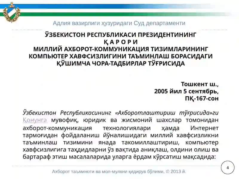 Адлия вазирлиги ҳузуридаги Суд департаменти 4