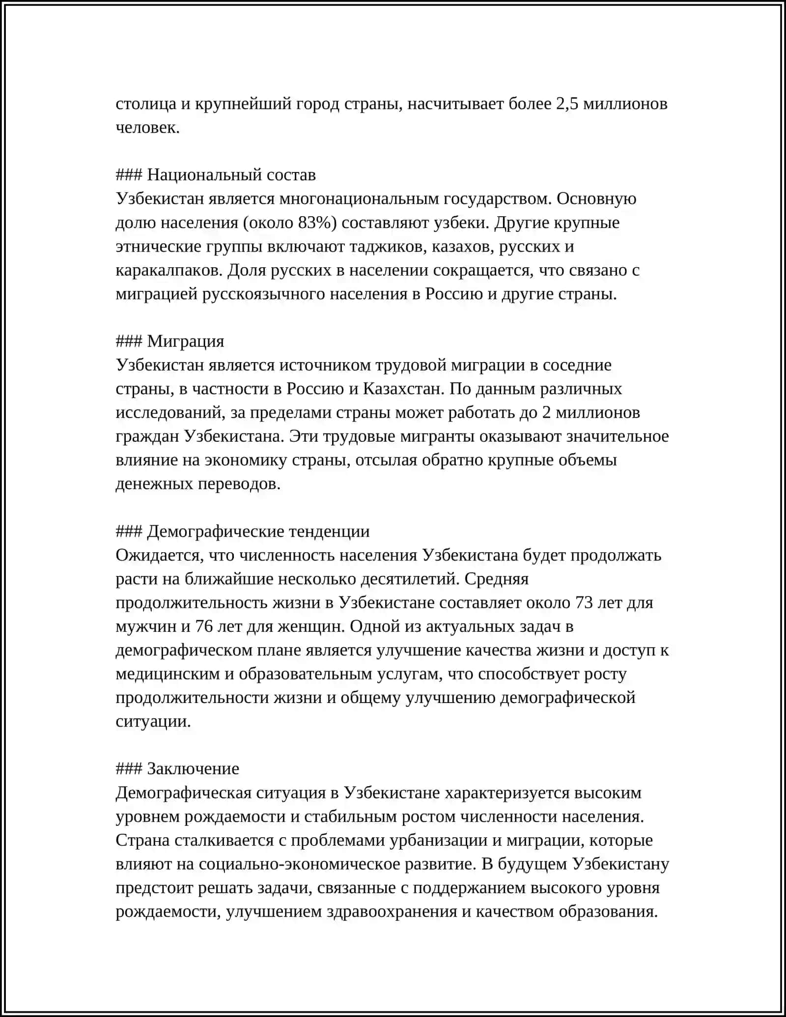 НАСЕЛЕНИЕ И АДМИНИСТРАТИАНО-ТЕРИТОРИАЛЬНОЕ УСТРОЙСТВА РЕСПУБЛИКА УЗБЕКИСТАН 4