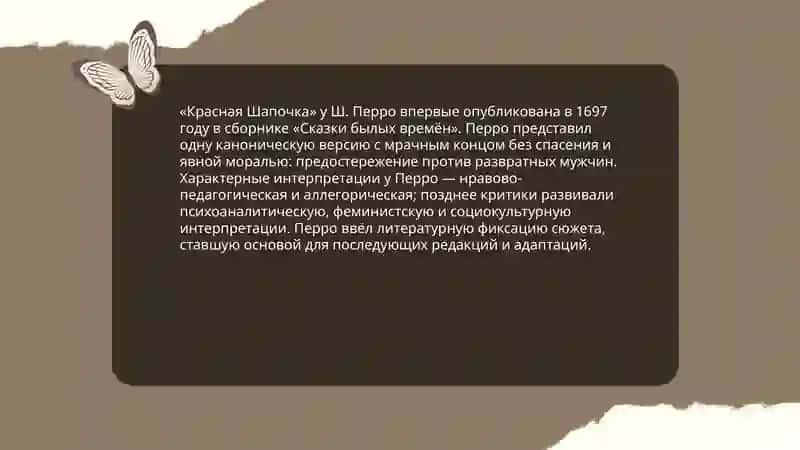 Сказки Шарля Перро 4