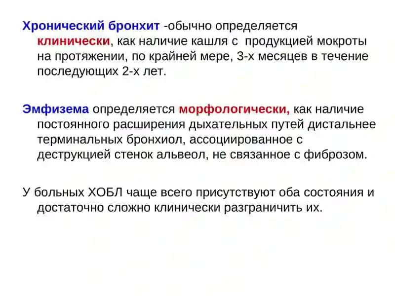 Хроническая обструктивная болезнь легких (ХОБЛ) 4
