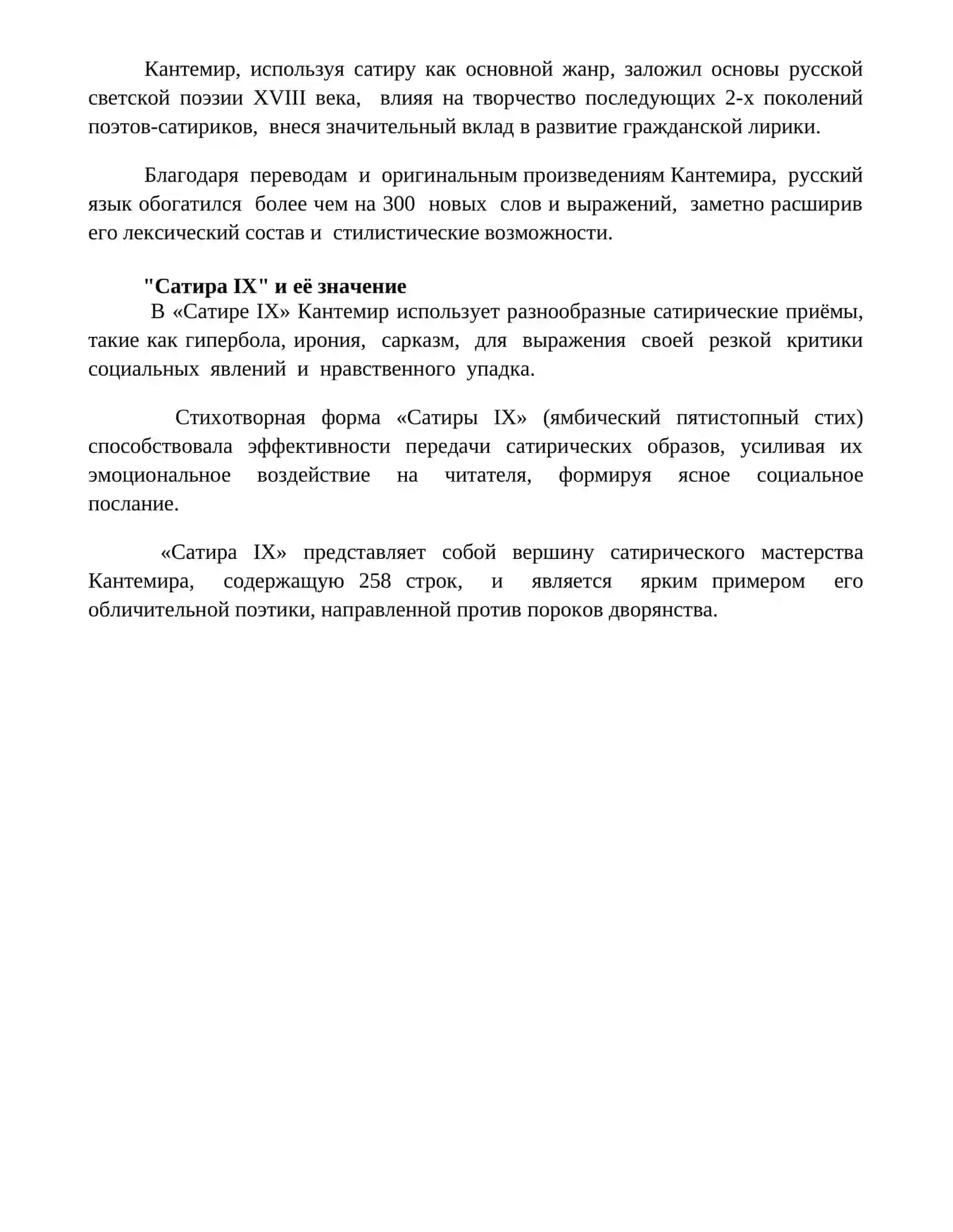 Творчество А.Д. Кантемира 4