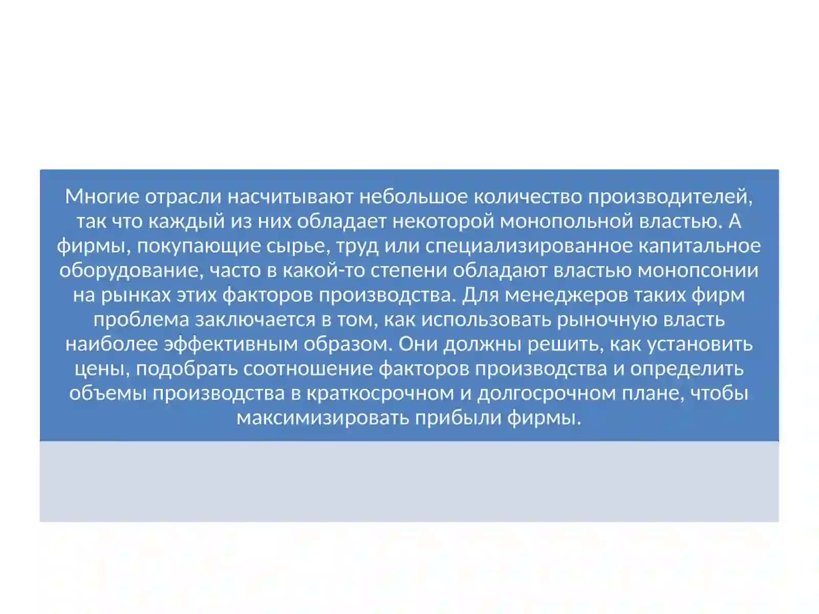 Микроэкономика 4