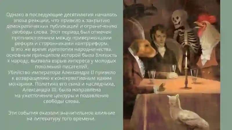 Русская литература второй половины XIX века 4