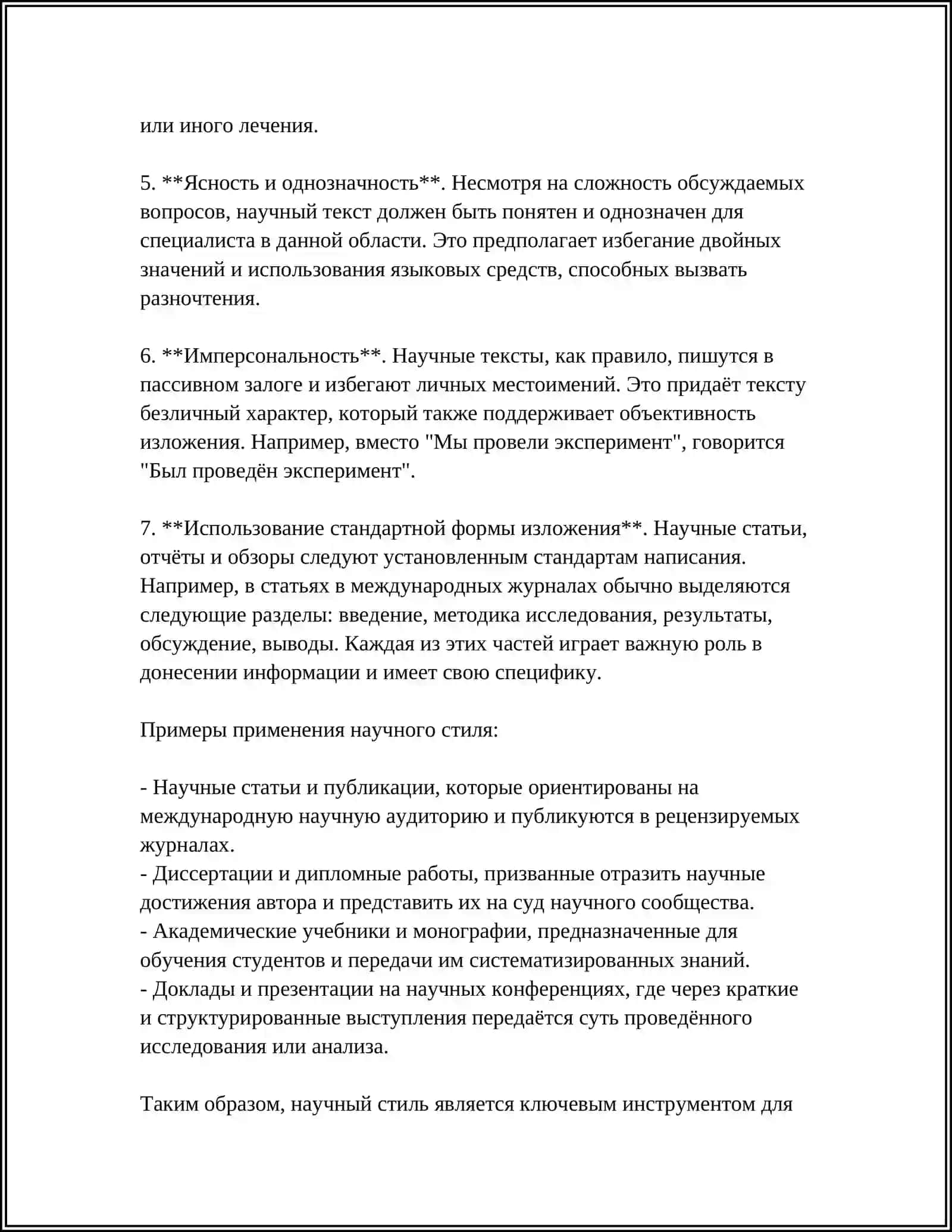 НАУЧНЫЙ СТИЛЬ 4