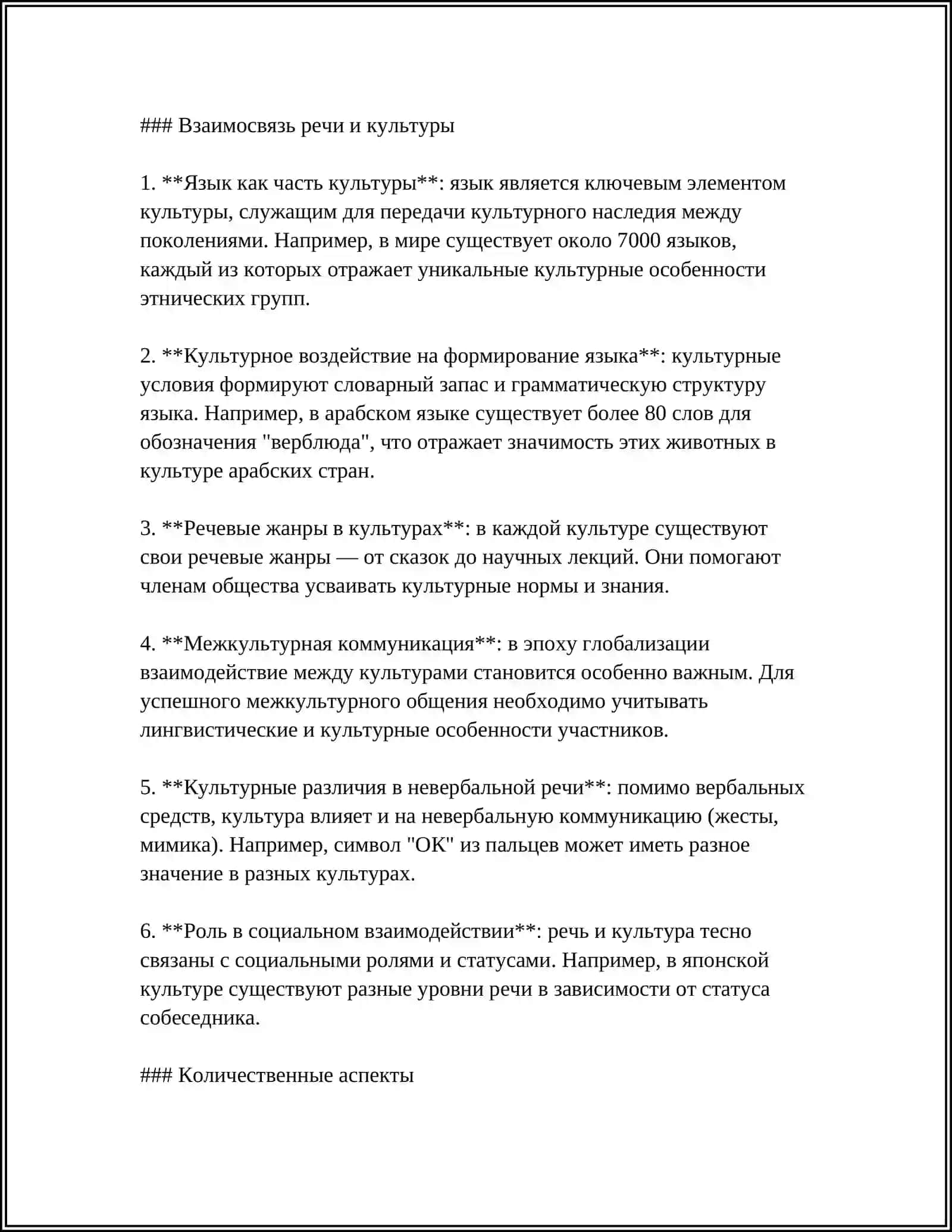 РЕЧЬ И КУЛЬТУРА Б ЧАСА 4