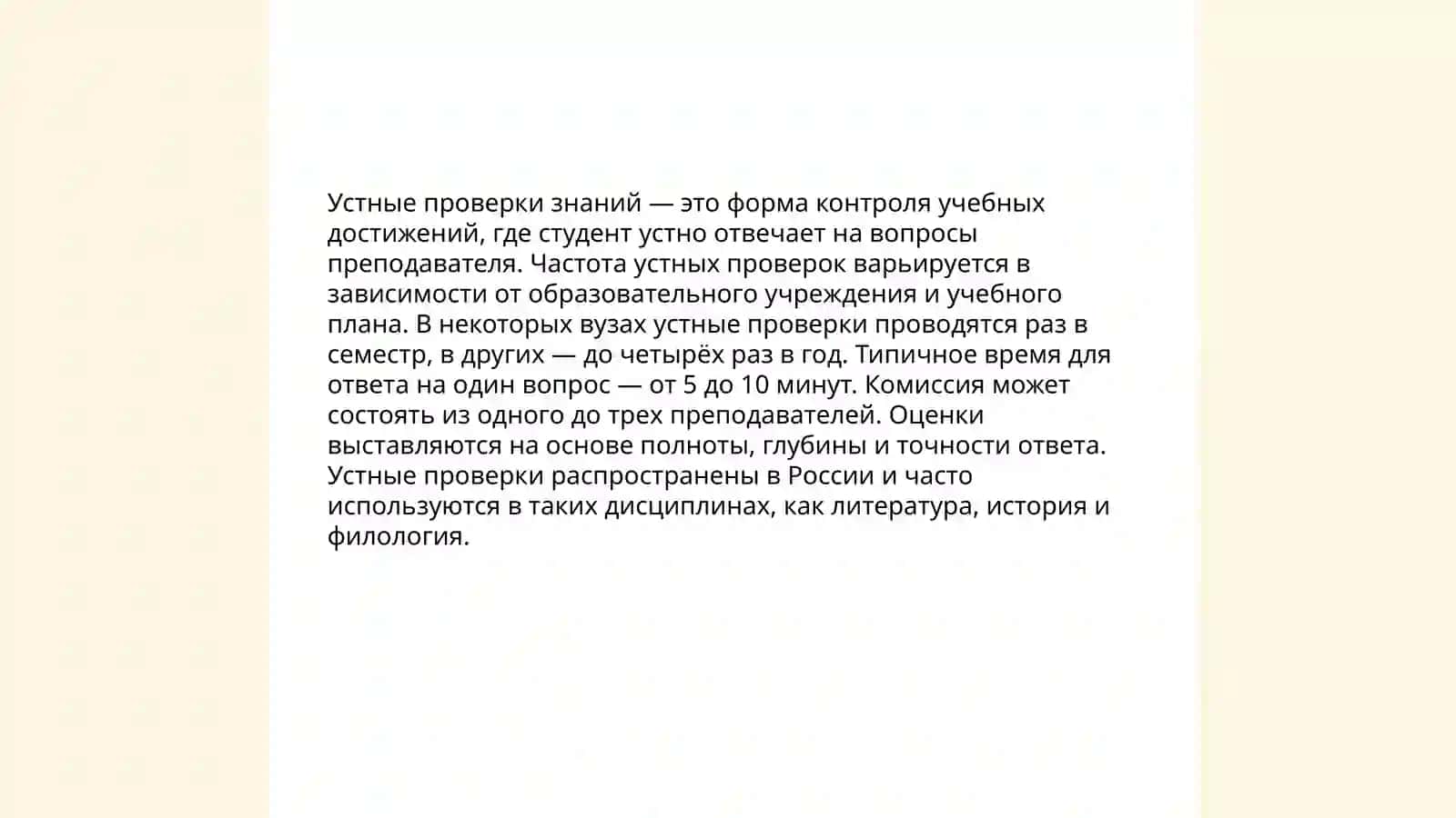 Виды и форми проверки знаний учащихся 4