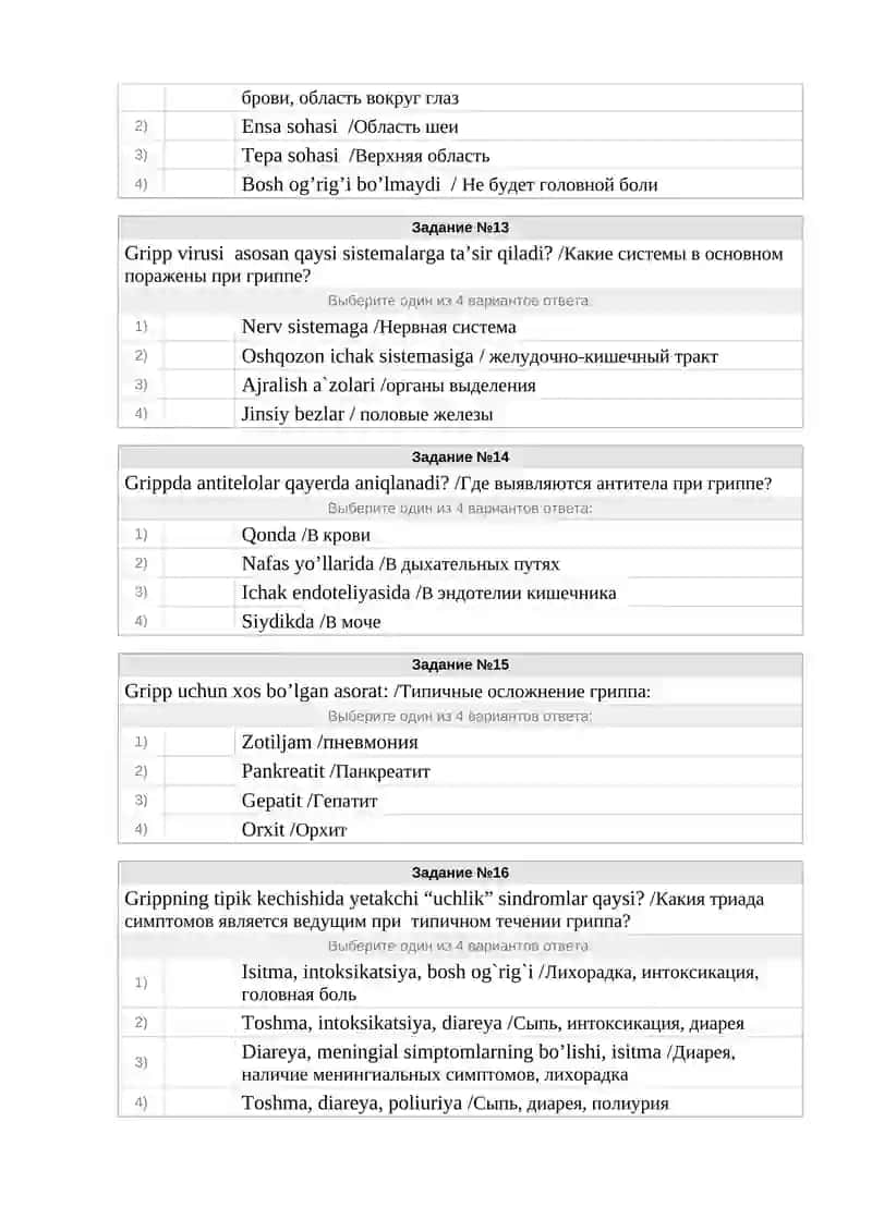 Тест: "5-курс ТП, ДИ - Болалар юқумли касалликлари АМАЛИЁТ.mtx" 4
