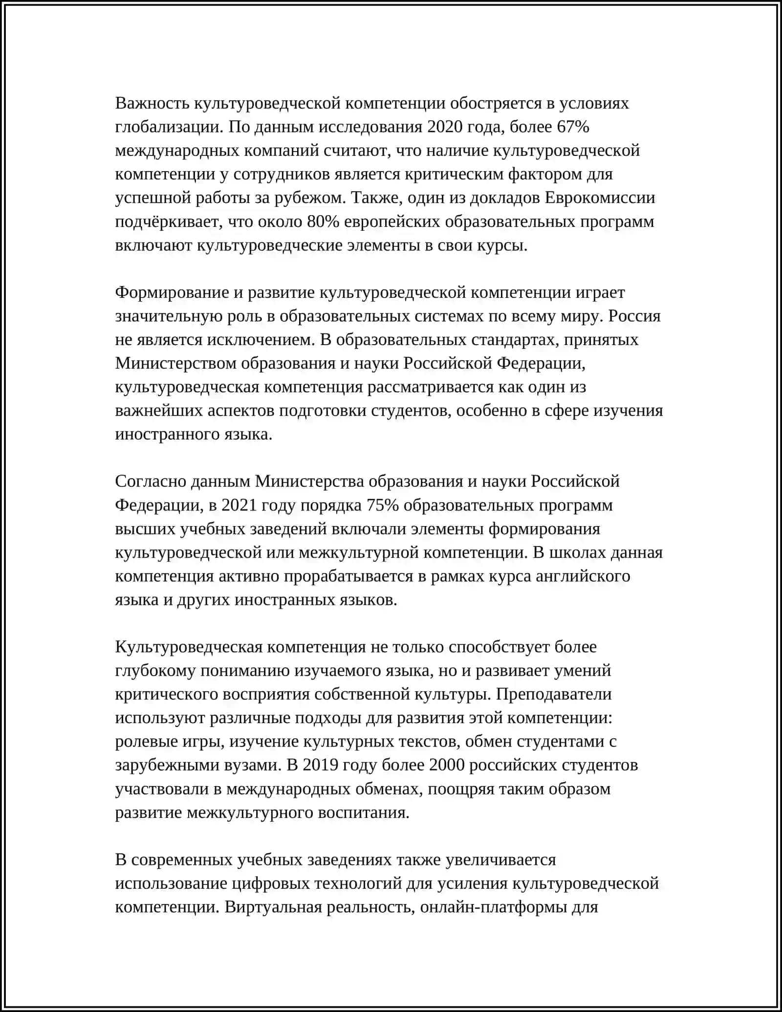 КУЛЬТУРОВЕДЧЕСКАЯ КОМПЕТЕНЦИЯ И ЕЕ СОДЕРЖАНИЕ 4