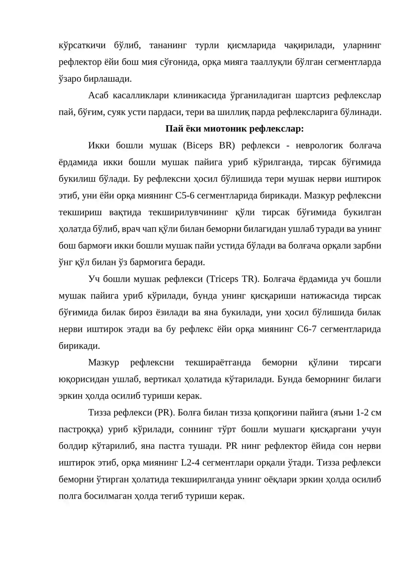 Рефлектор доира: тузилиши, вазифаси, текшириш усуллари ва патологияси 4