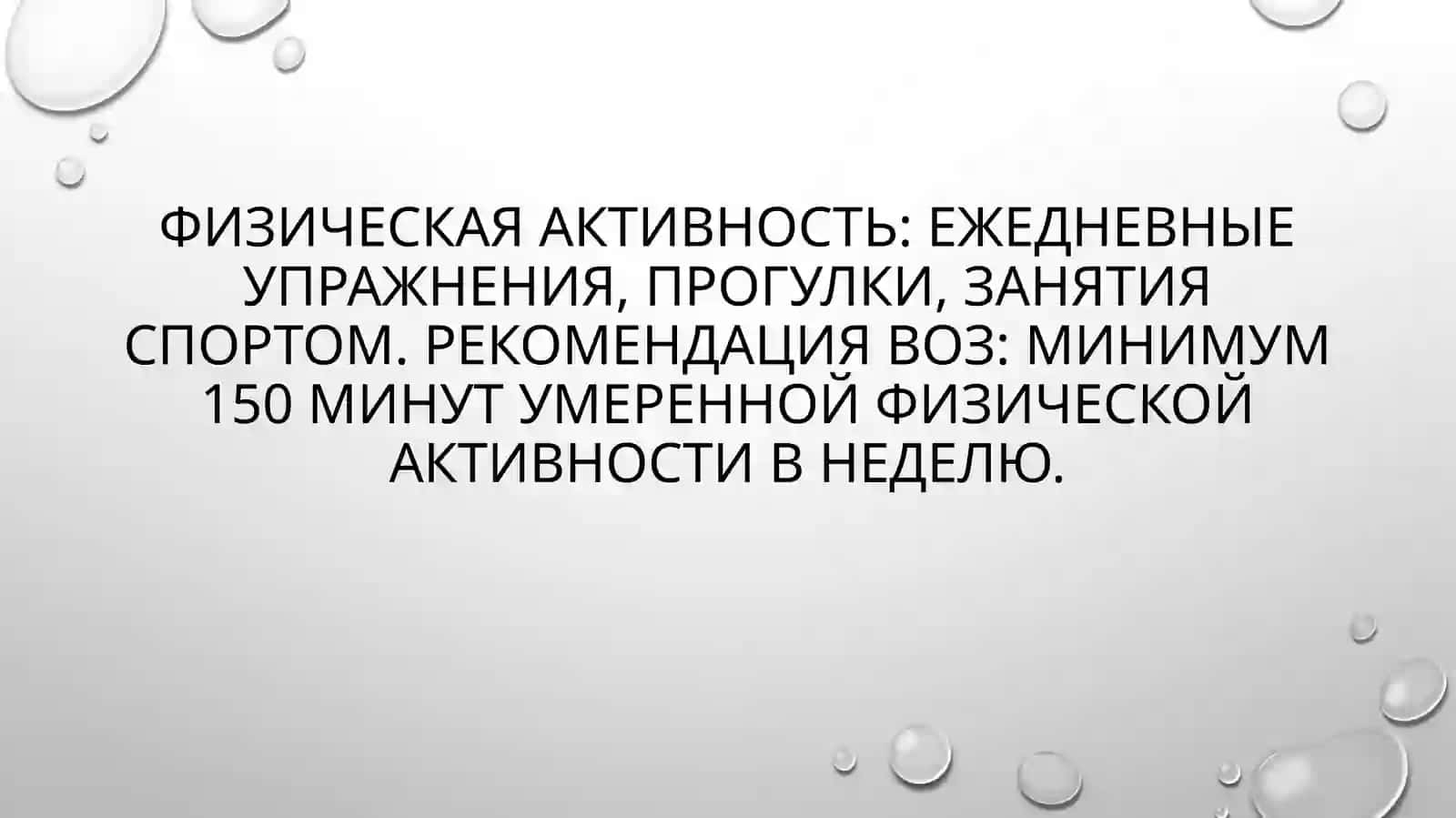 Составные части понятия «здоровый образ жизни» 4