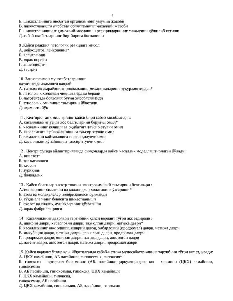 ПАТОЛОГИК ФИЗИОЛОГИЯ ФАНИ БЎЙИЧА 4