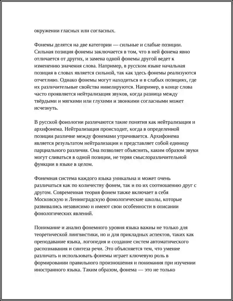 Фонология. Понятие о фонеме 4
