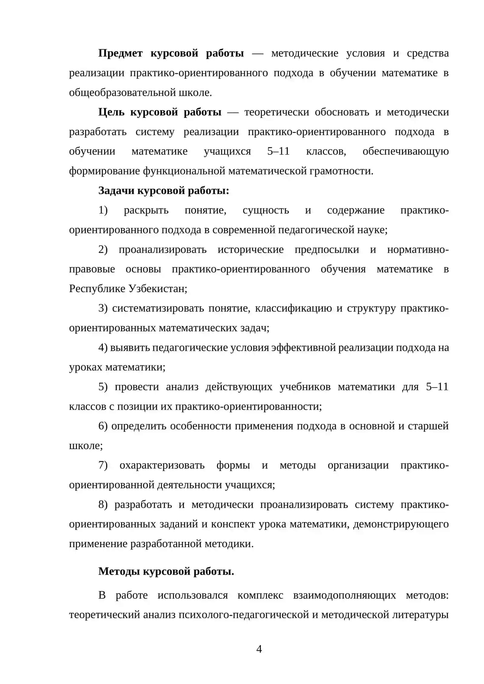 Практико-ориентированный подход в обучении математике 4