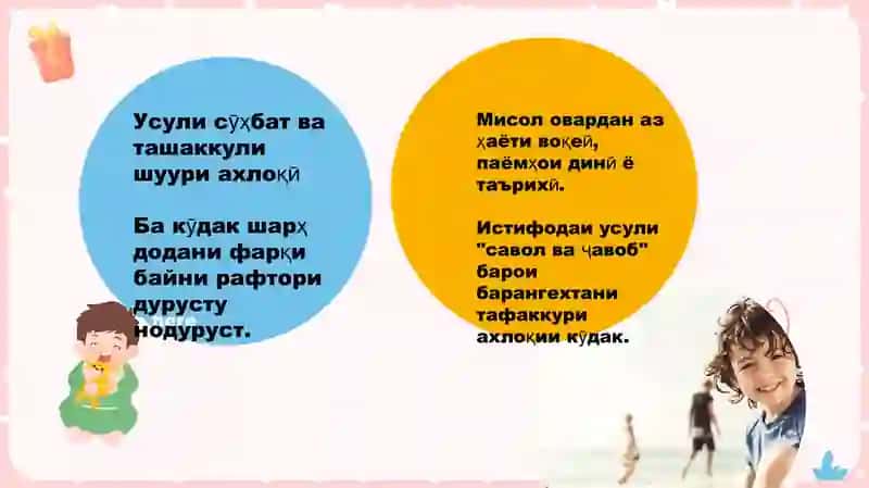 Таълими томактабӣ 4
