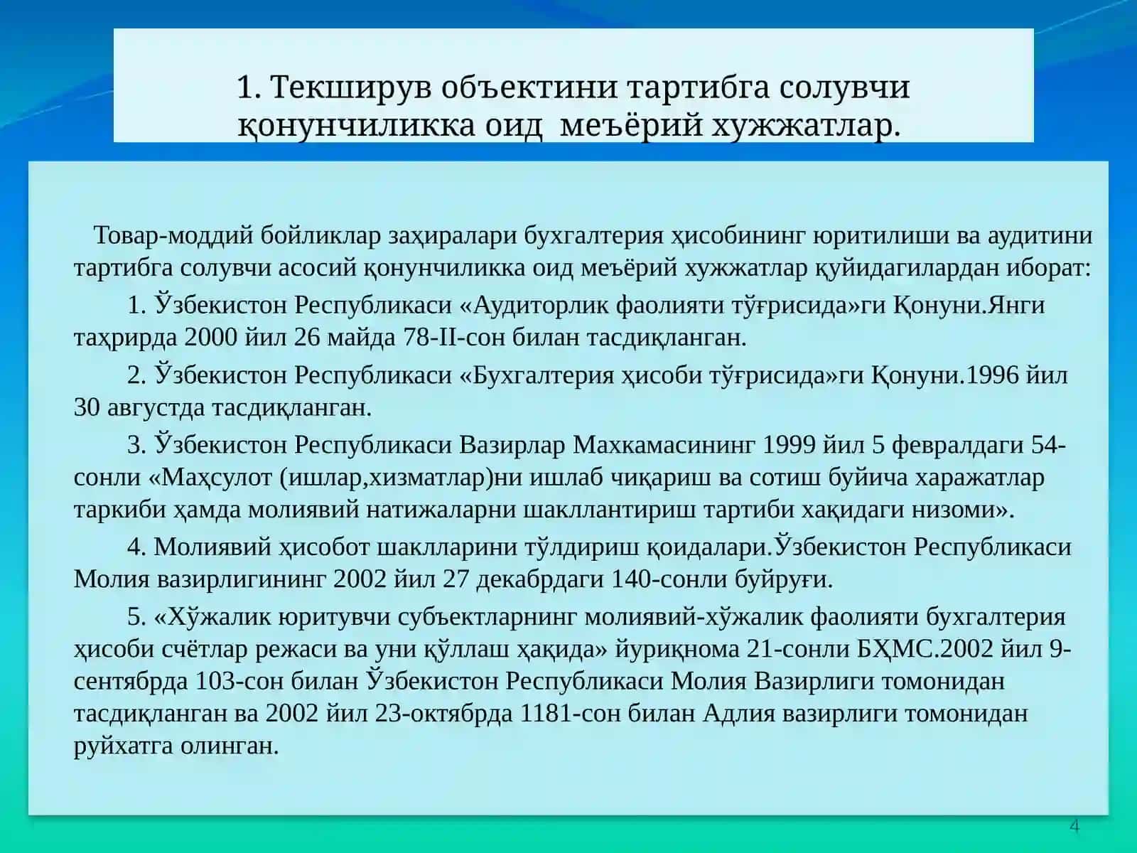 ТОВАР-МОДДИЙ ЗАХИРАЛАРНИ ҲАРАКАТИ БИЛАН БОҒЛИҚ МУОМАЛАЛАР АУДИТИ 4