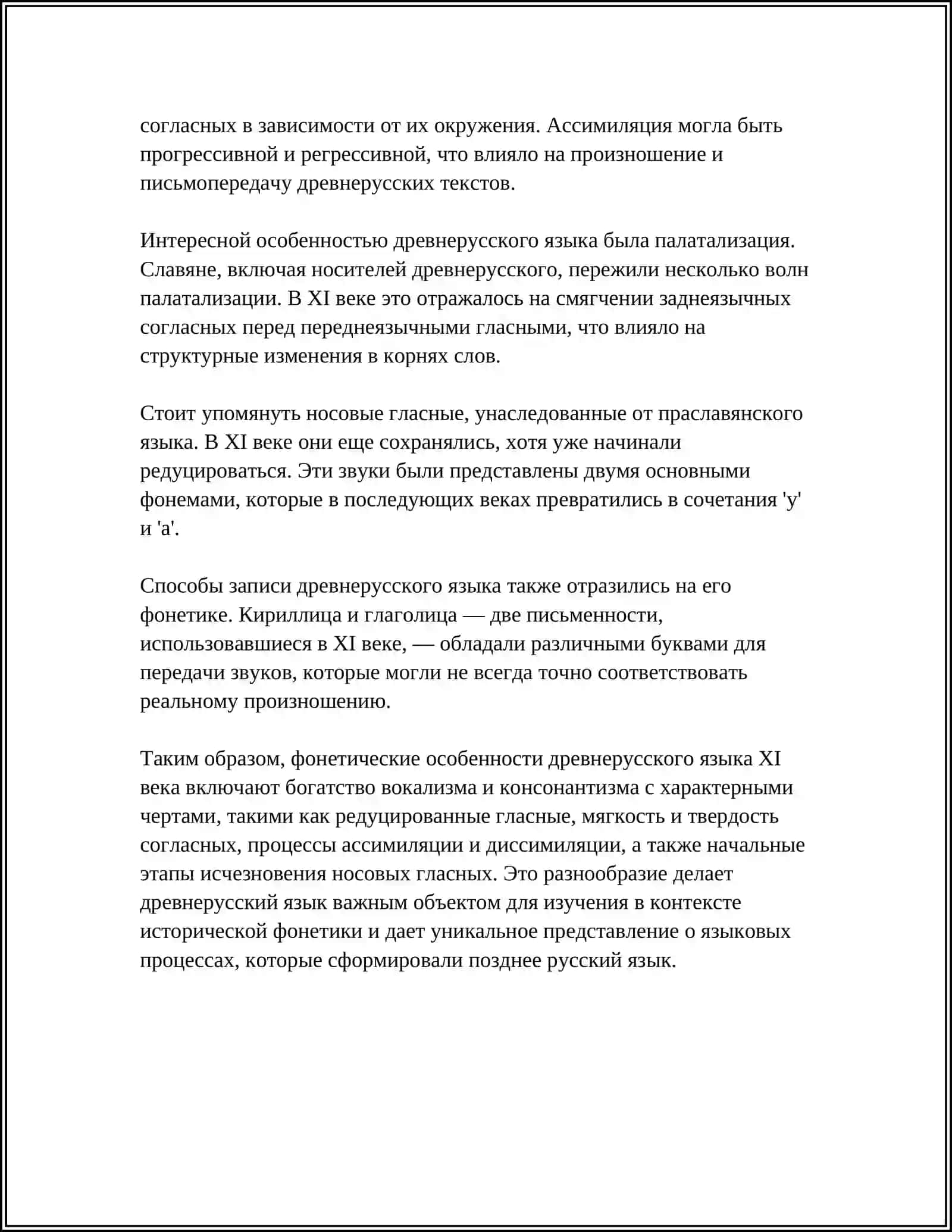 СИСТЕМА СОГЛАСНЫХ ЗВУКОВ ДРЕВНЕРУССКОГО ЯЗЫКА 11 ВЕКА 4