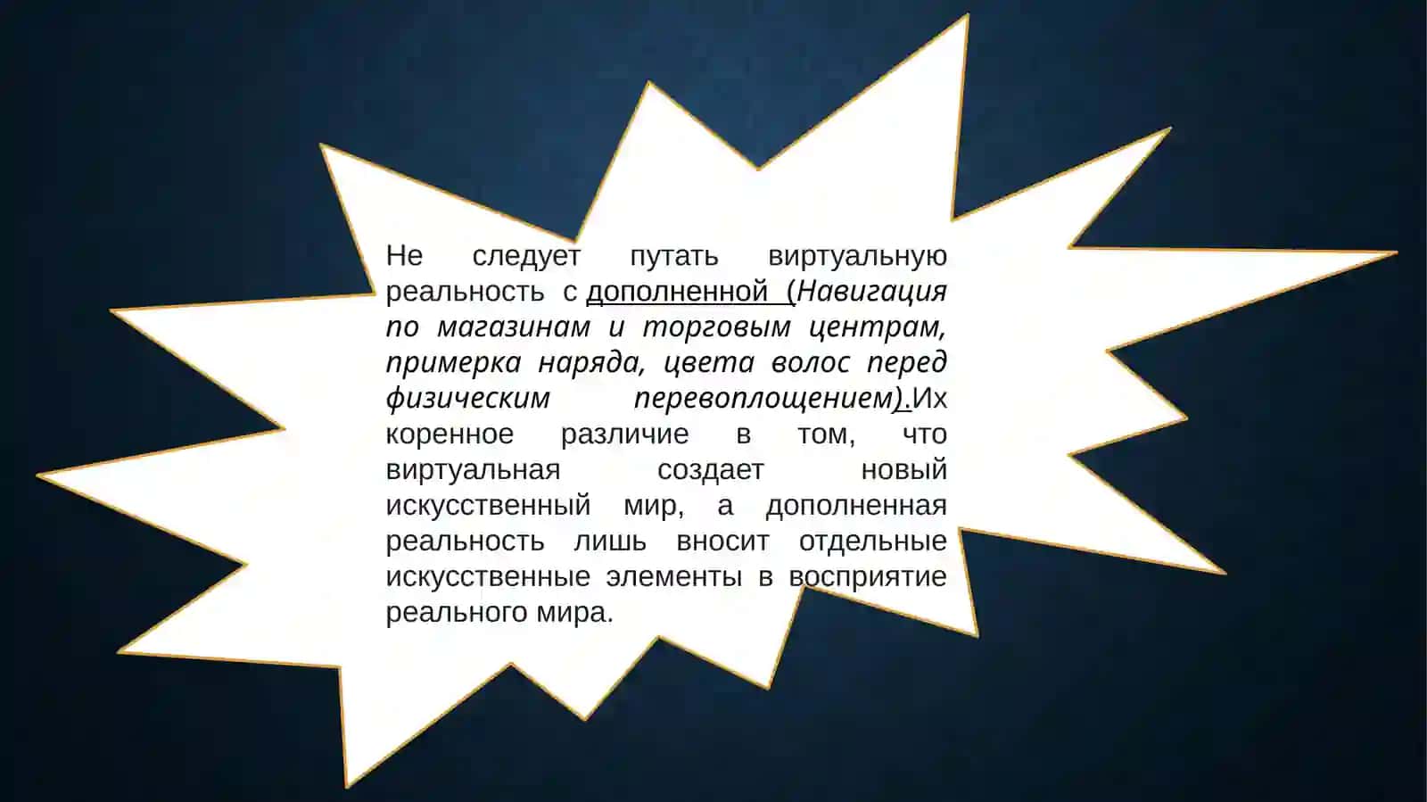 Технологии виртуальной и дополненной реальности 4