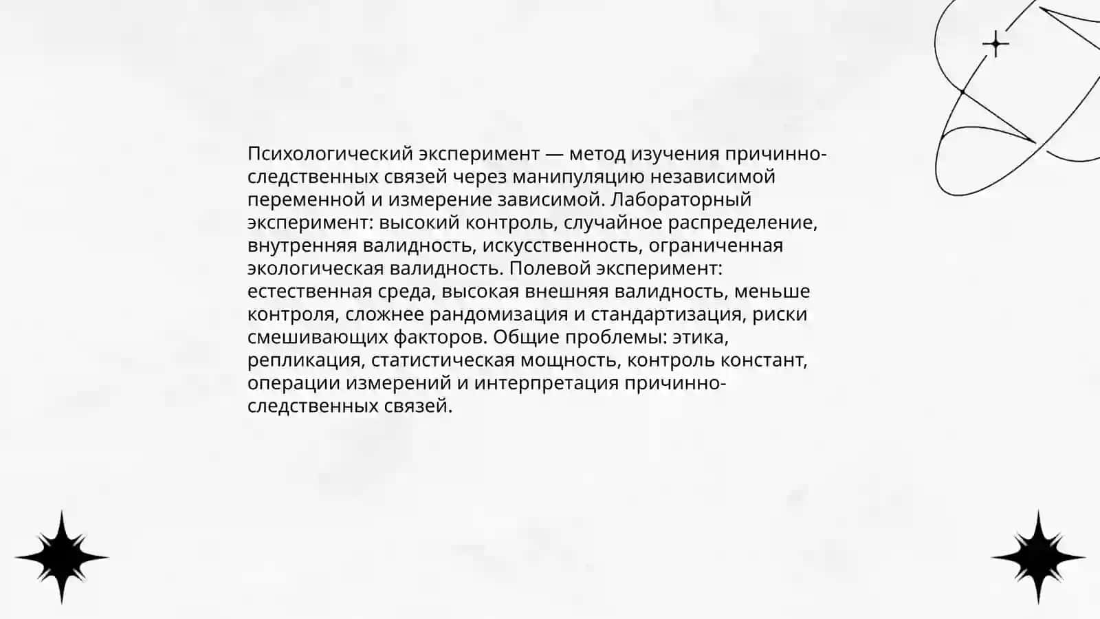 Методы общей психологии 4