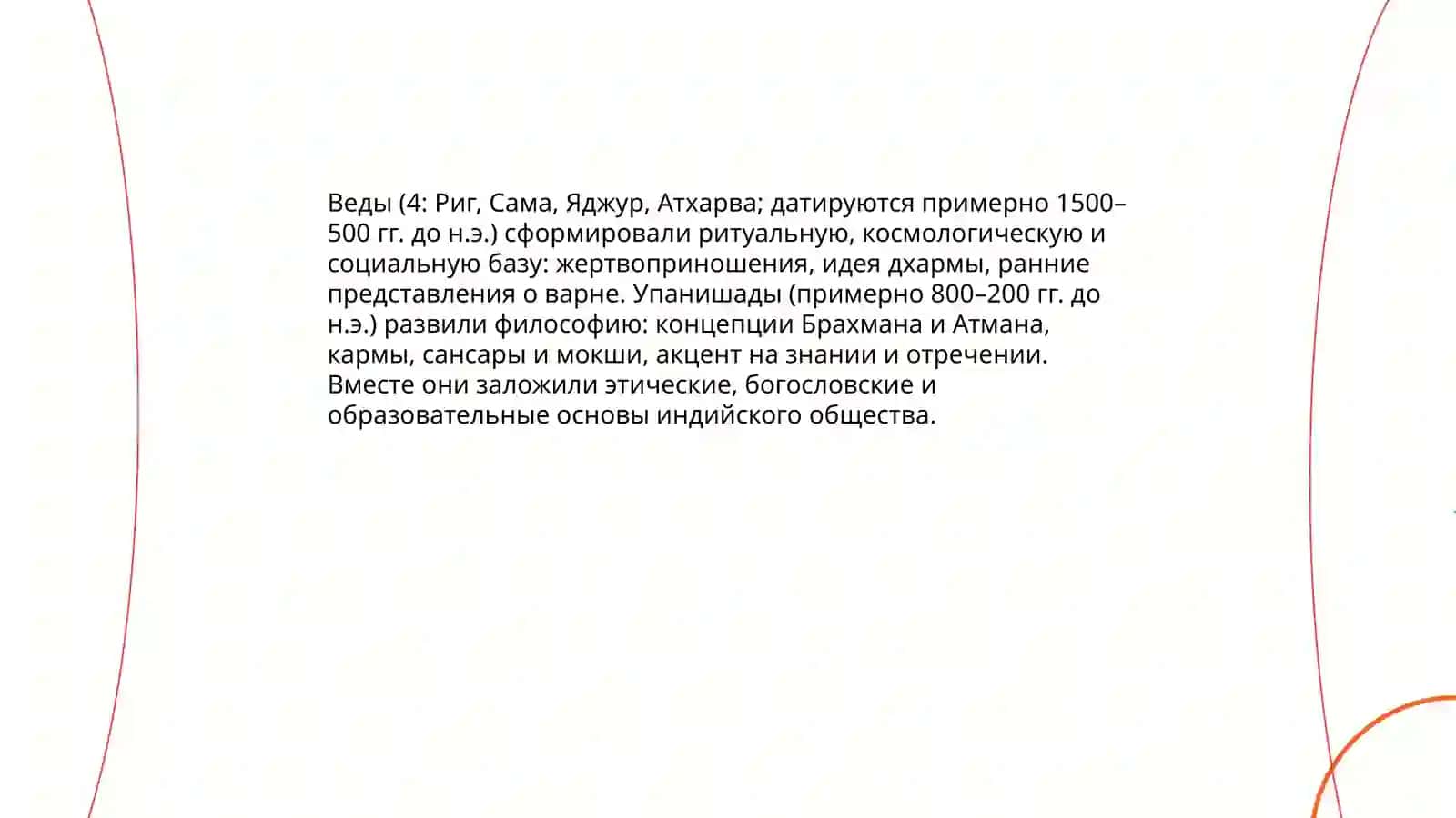 Индуизм и его роль в формировании индийской цивилизации 4