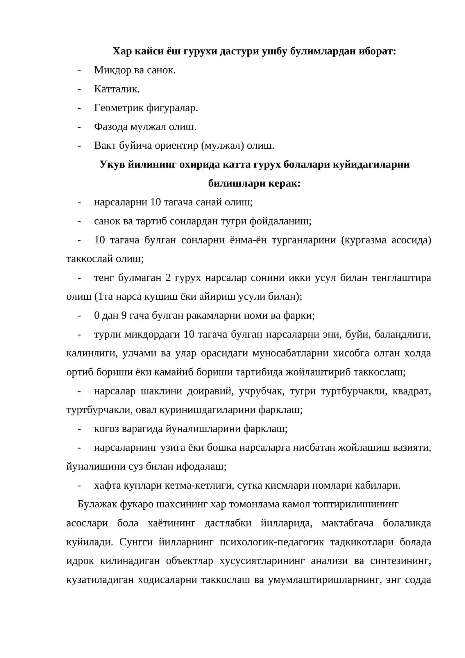 Болаларни мактабга тайёрлашда оддий математик тасаввурларни шаклланганлик ахамияти 4