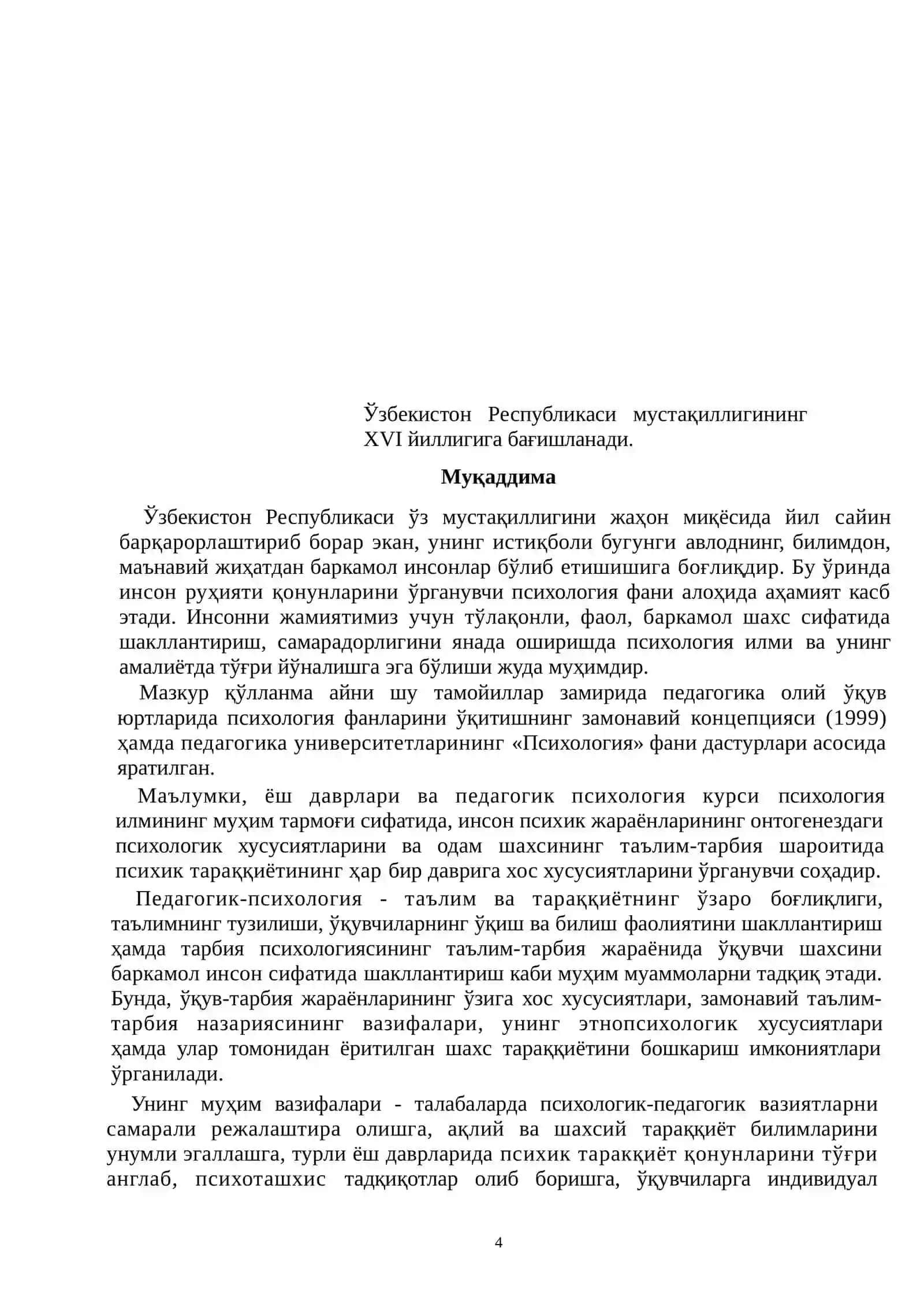 Ёш ва педагогик психология ўкув кўлланма 4