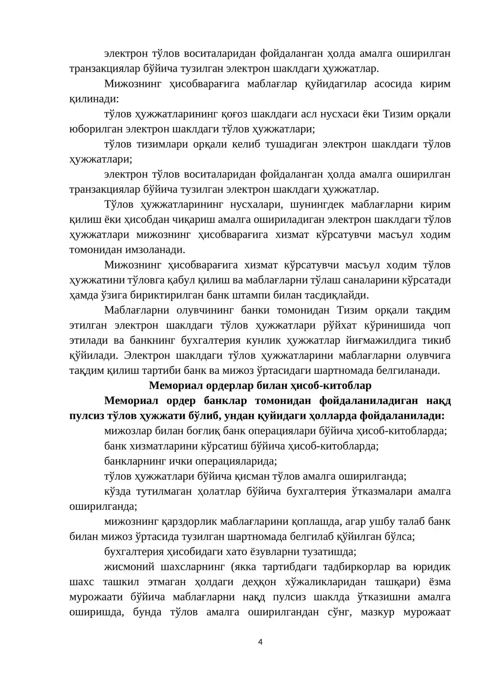 Ҳалқаро тўлов шакллари 4