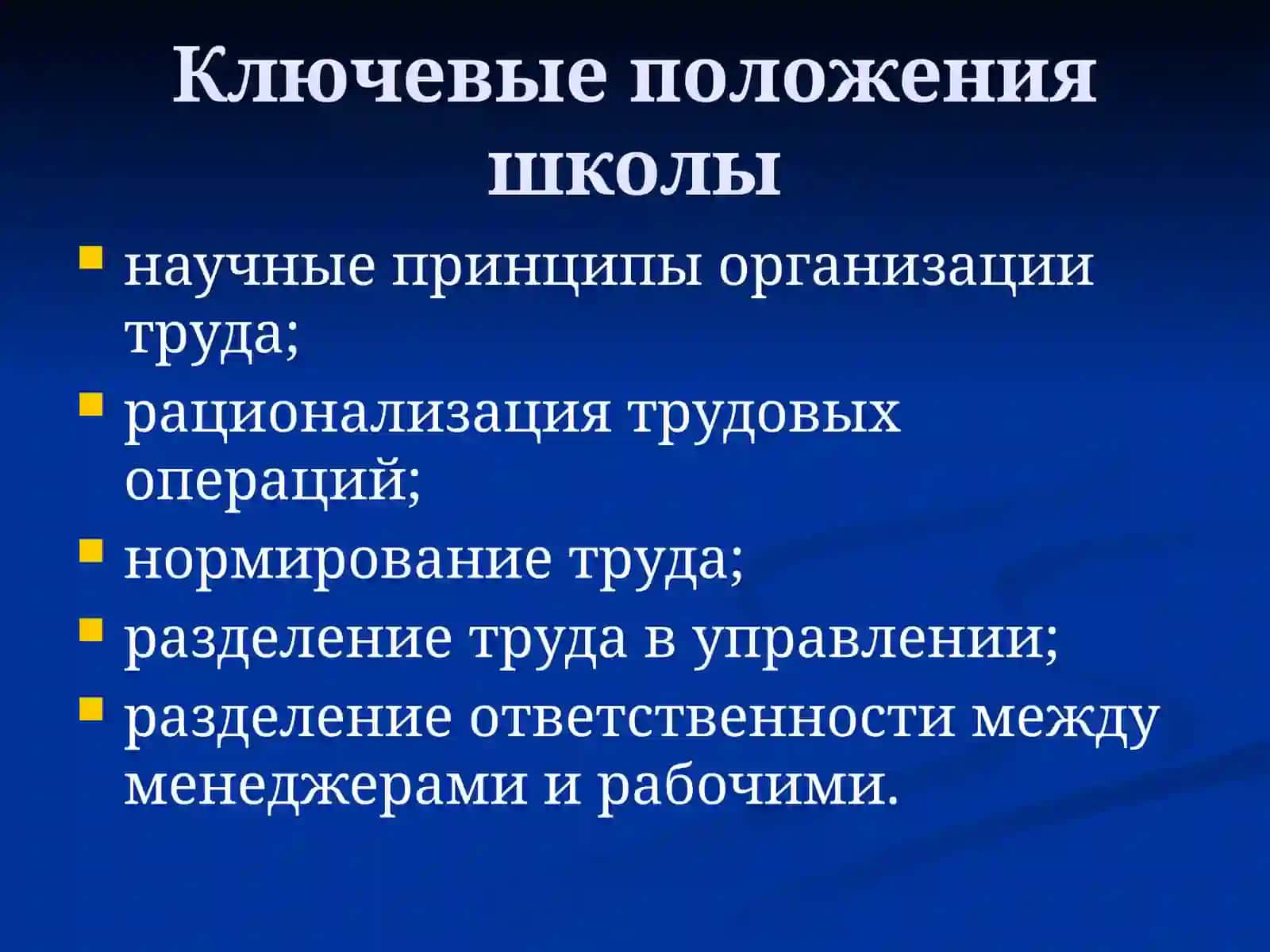 Школы менеджмента 4