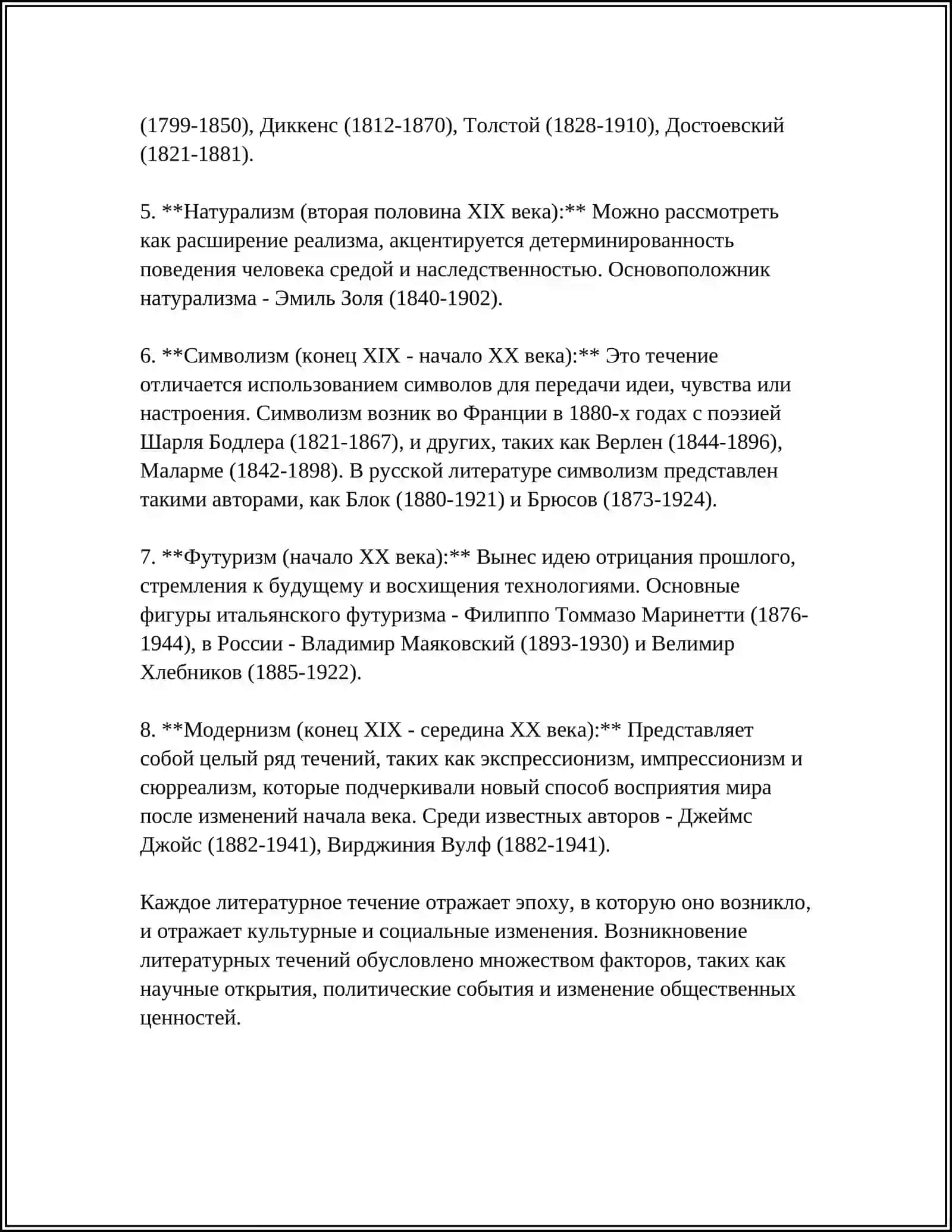 ЗАКОНОМЕРНОСТИ ЛИТЕРАТУРНОГО РАЗВИТИЯ ЛИТЕРАТУРНОЕ ТЕЧЕНИЕ. ЛИТЕРАТУРНАЯ ШКОЛА 4