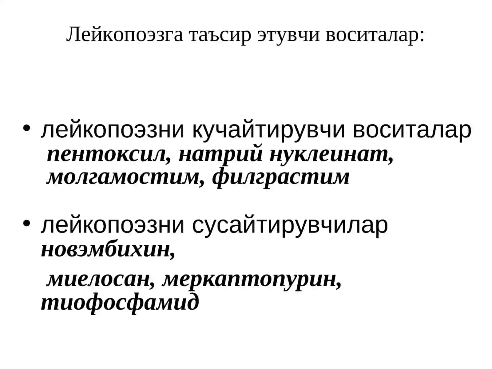Эритропоэзга таъсир этувчи воситалар 4