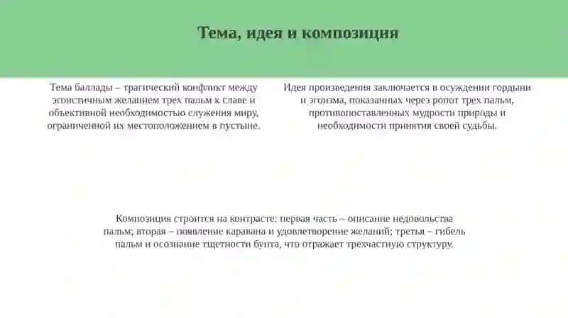 Три пальмы 4