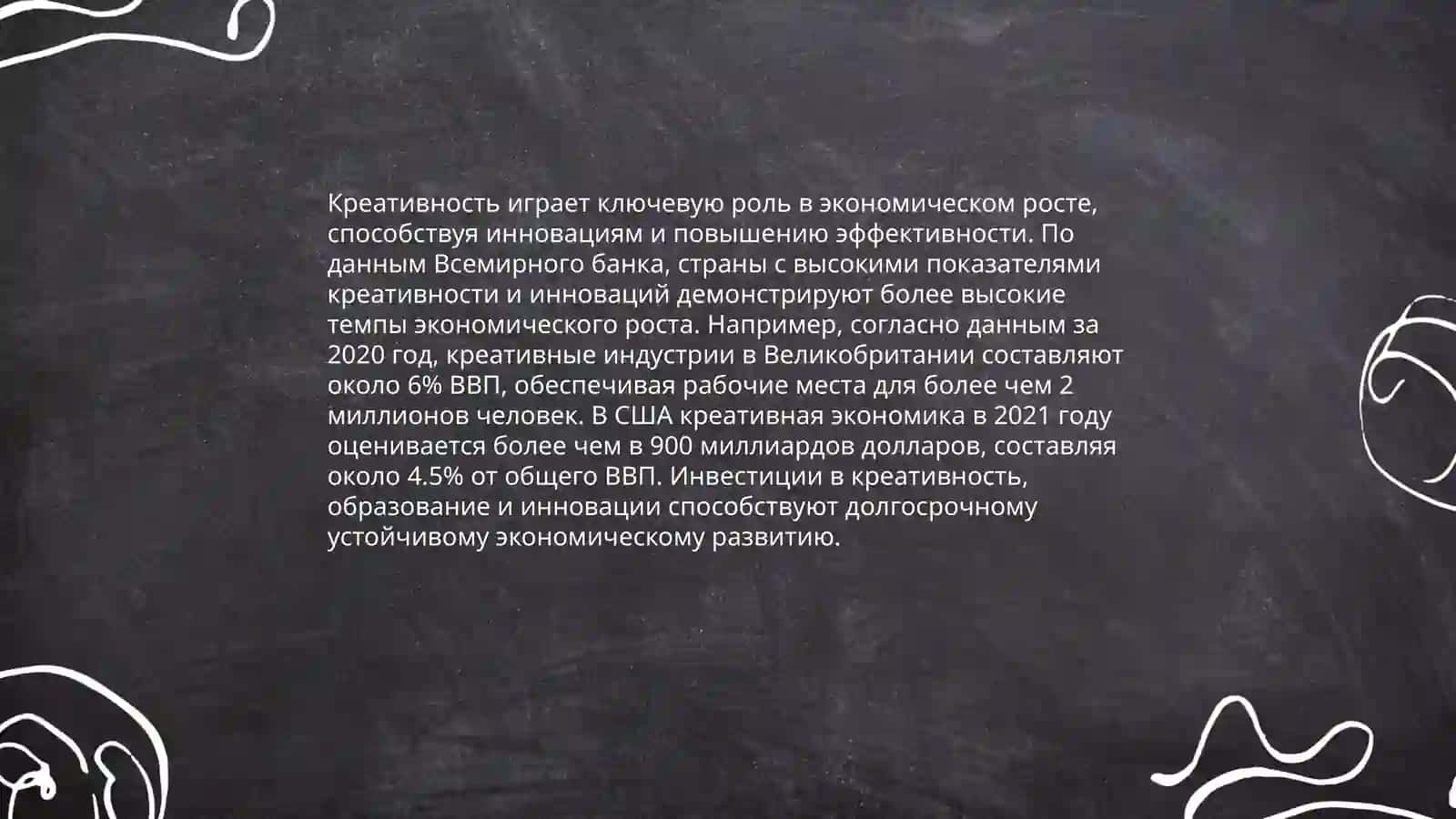 Инвестиционная теория креативности 4