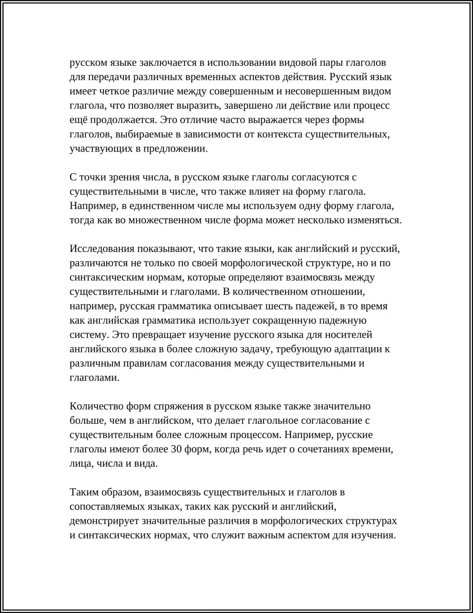 ВЗАИМОСВЯЗЬ ИМЁН СУЩЕСТВИТЕЛЬНЫХ С ДРУГИМИ ЧАСТЯМИ РЕЧИ В СОПОСТАВЛЯЕМЫХ ЯЗЫКАХ 4