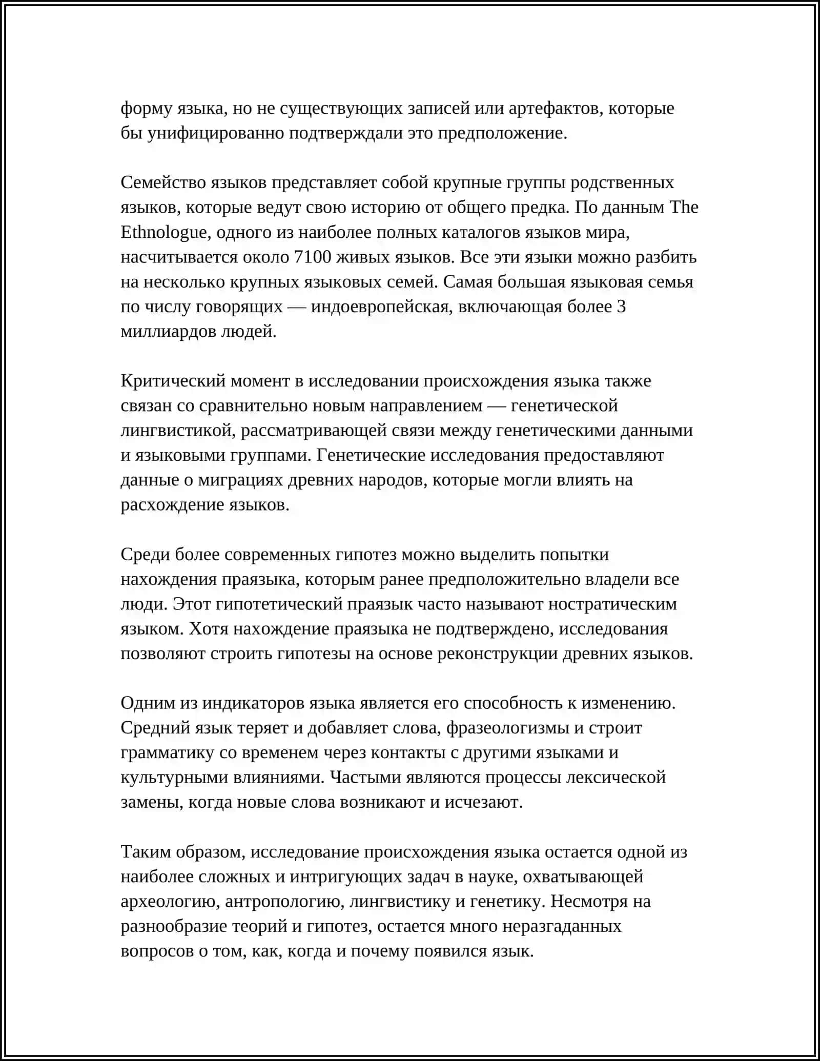 ЯЗЫК КАК ОБЩЕСТВЕННОЕ ЯВЛЕНИЕ 4