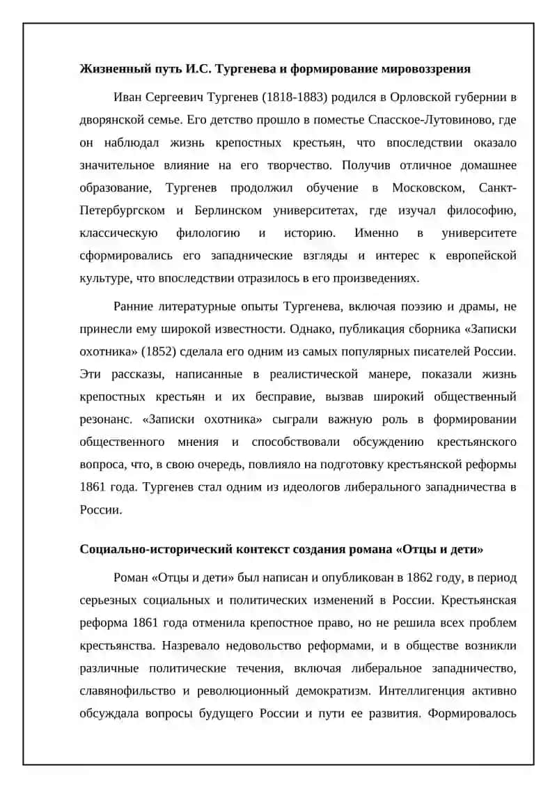 Отцы и дети 4