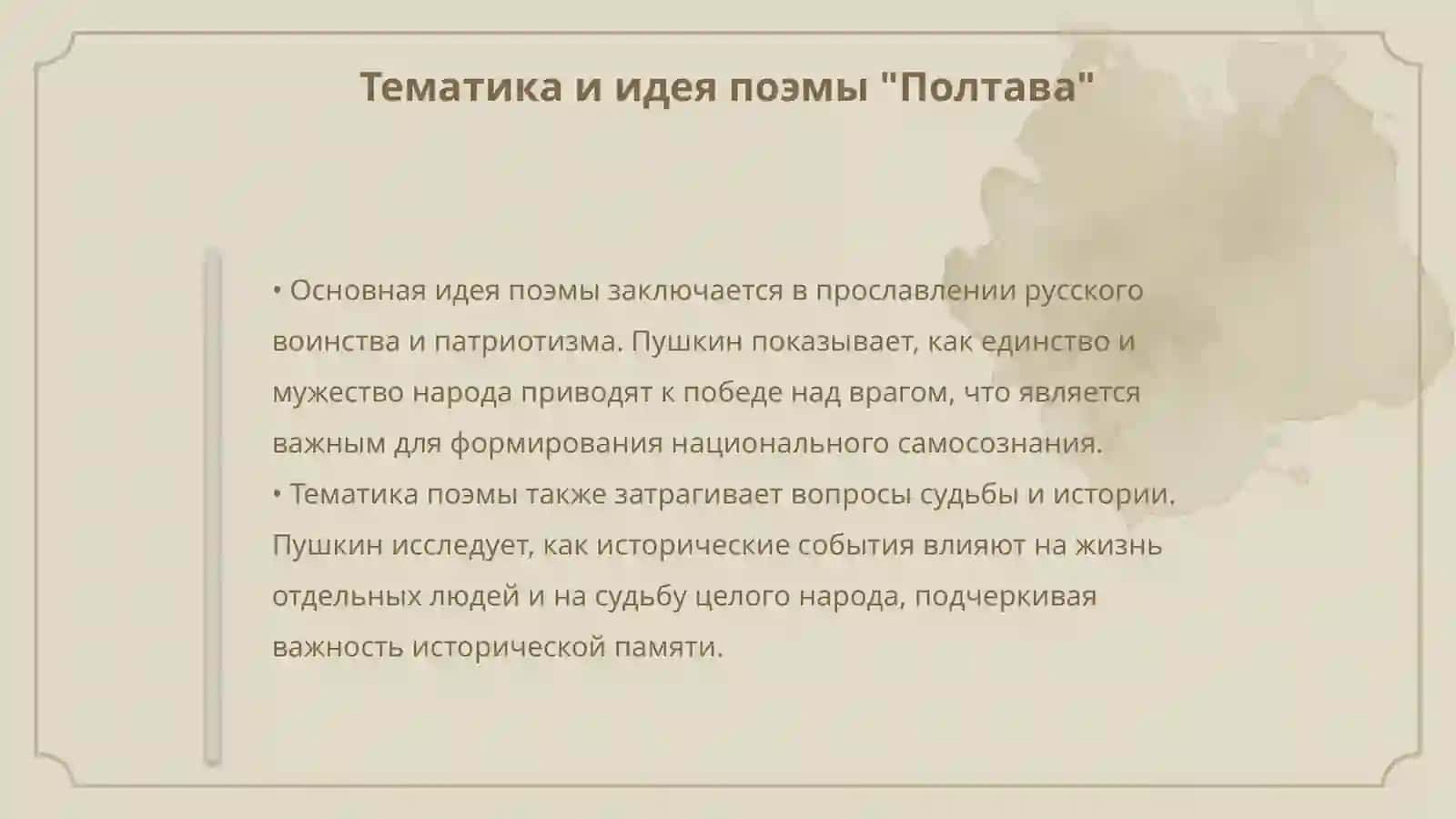 "Полтава" 4