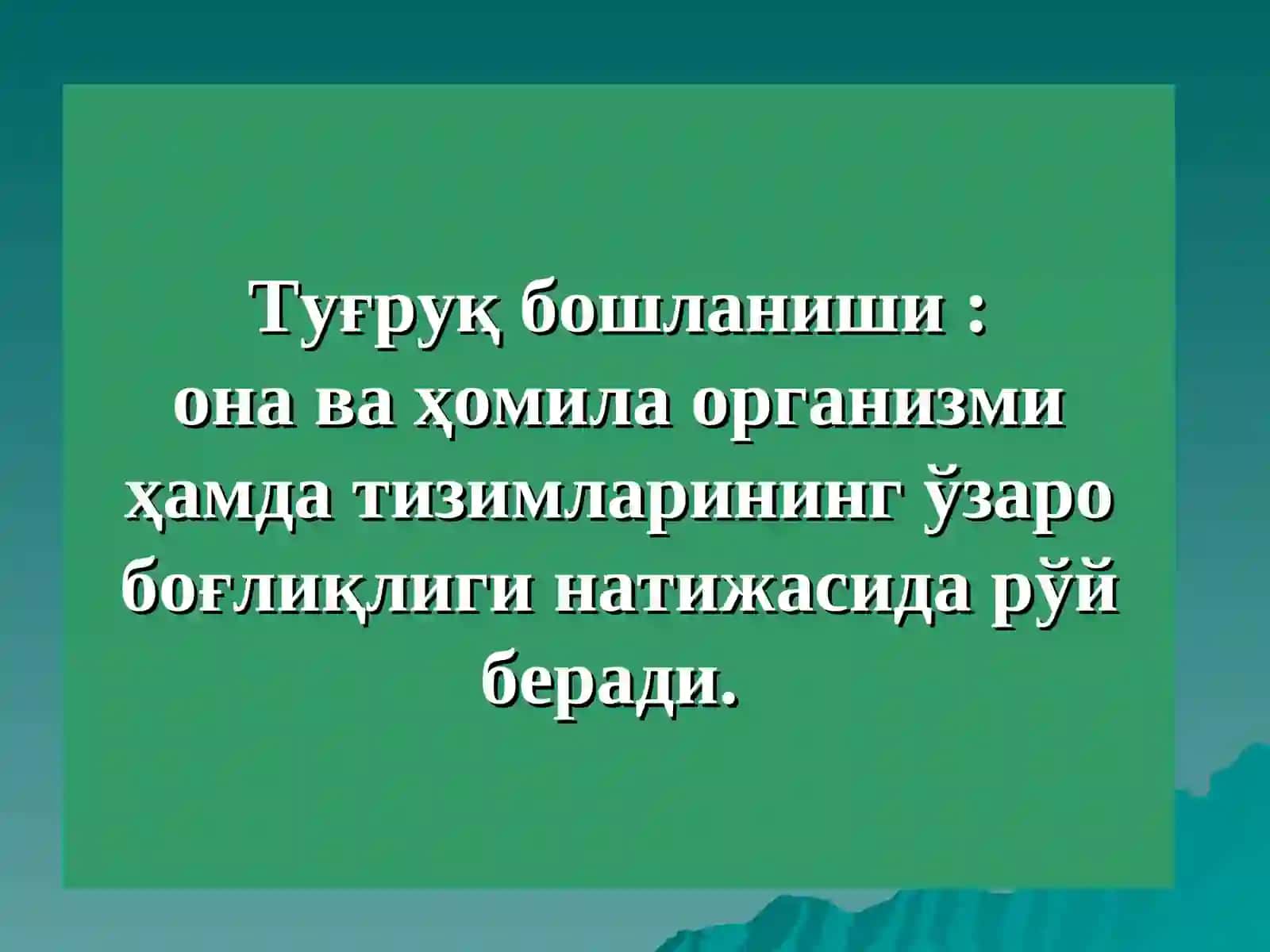 Нормал тугрук. Нормал тугрукни олиб бориш принциплари 4