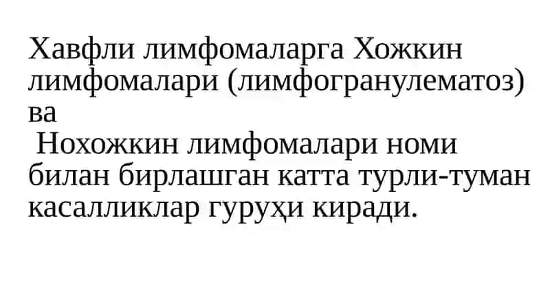 Болаларда хавфлилимфомалар(Лимфогранулематозвалимфасаркомалар) 4