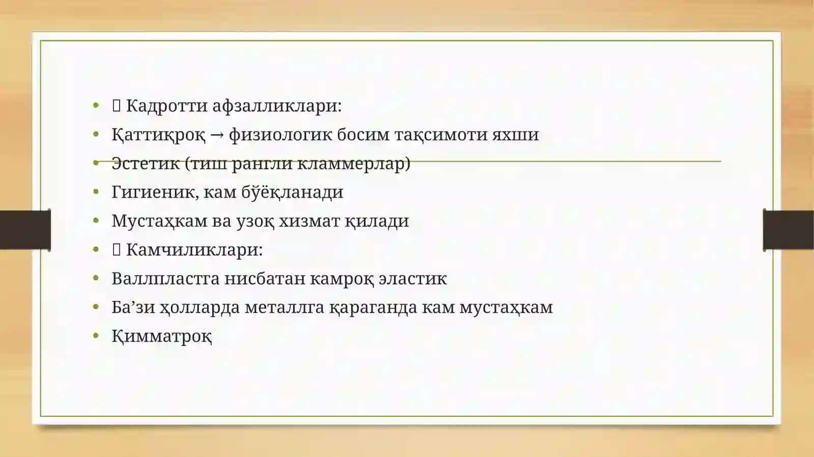 Замонавий хомашёлардан (валлпласт, кадротти) ёйли протезларни тайёрлаш 4