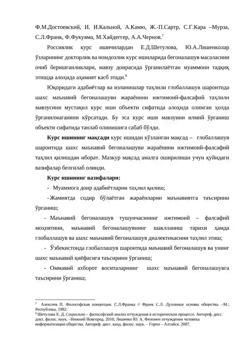 Глобаллашув шароитида шахс маънавий бегоналашув масаласи 4