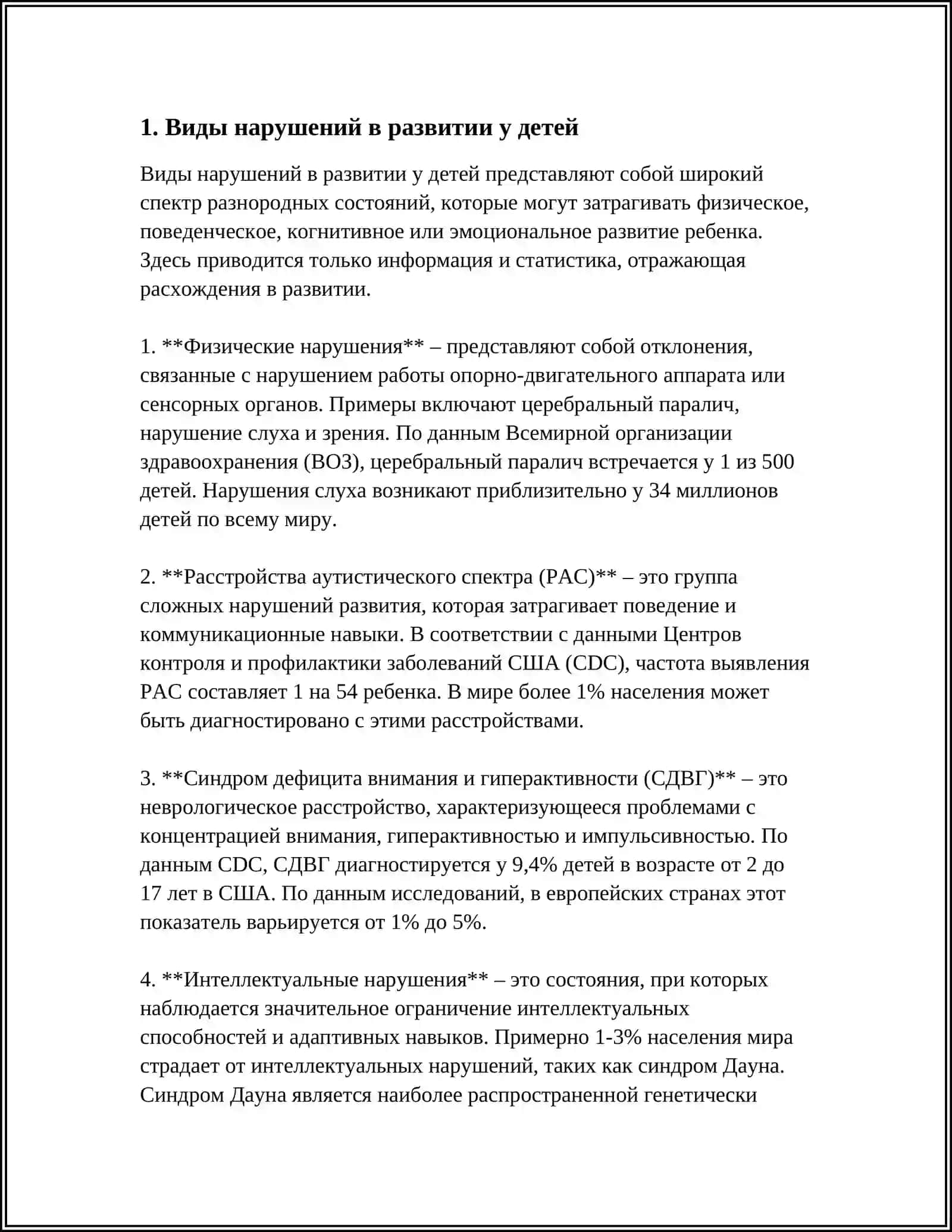 МЕДИЦИНСКАЯ РЕАБИЛИТАЦИЯ ДЕТЕЙ С НАРУЖИЯМИ В РАЗВИТИИ 4