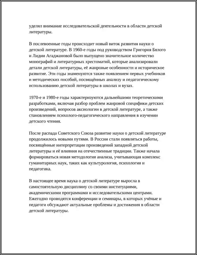 О детской и юношеской литературе 4