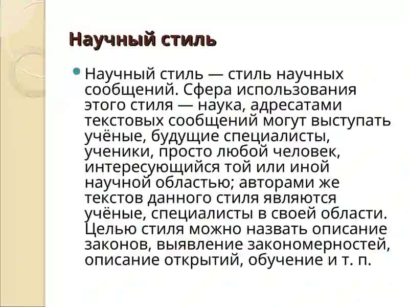 Функциональные стили речи 4