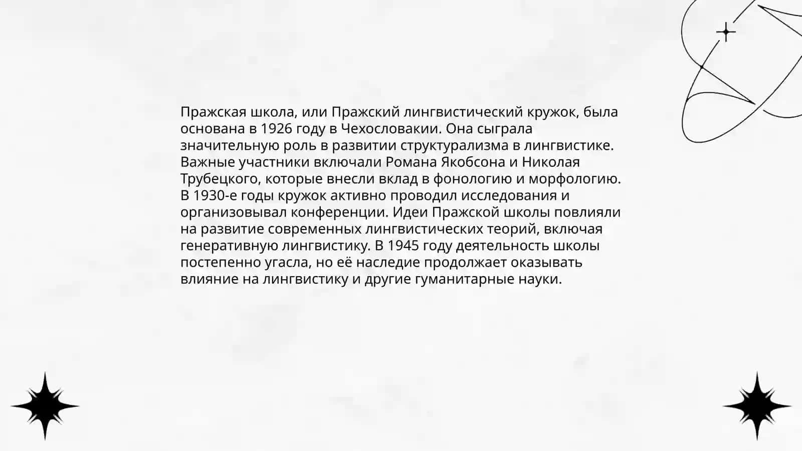 Женевская школа 4