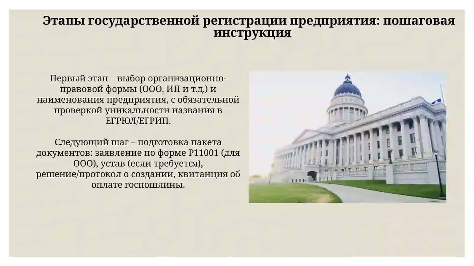 Государственная регистрация предприятия: порядок и документы 4