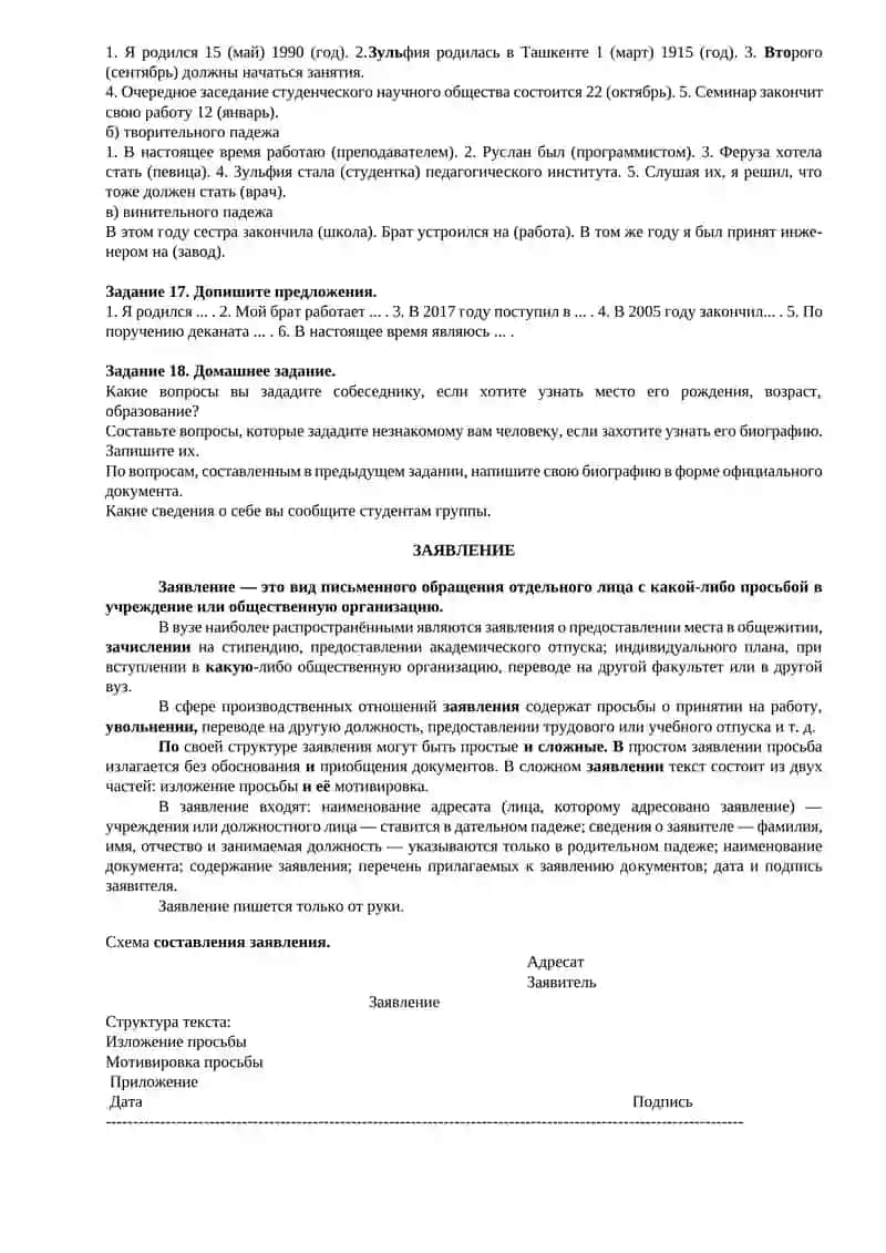 Правила оформления деловой документации: учимся писать автобиографию и заявление 4