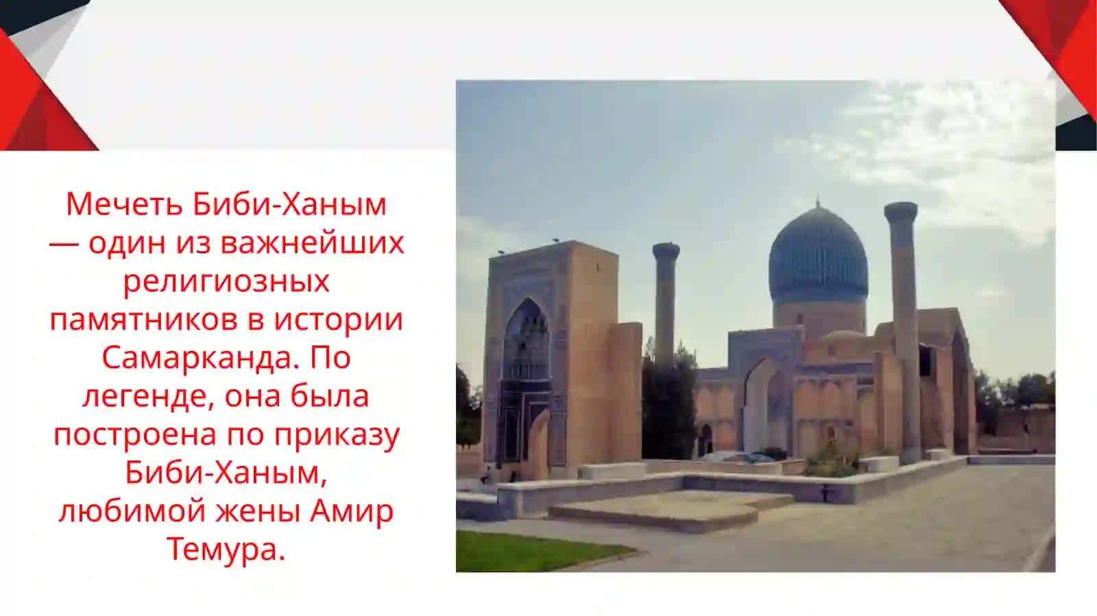 Самарканд – жемчужина Востока slayd 4