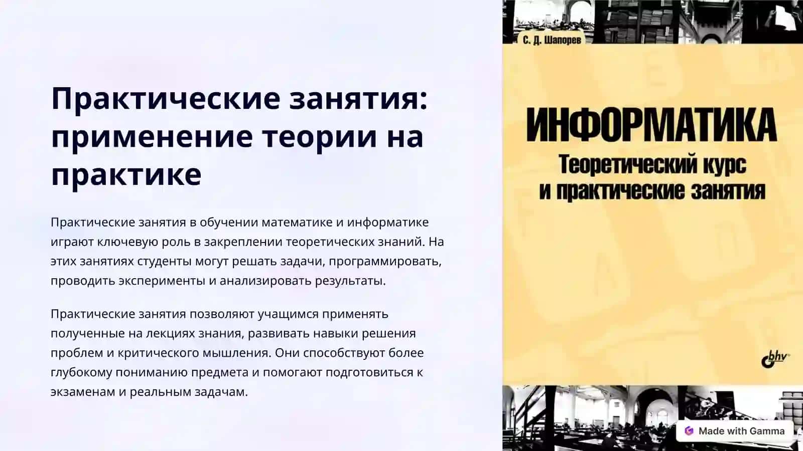 Введение в математику и информатику 4