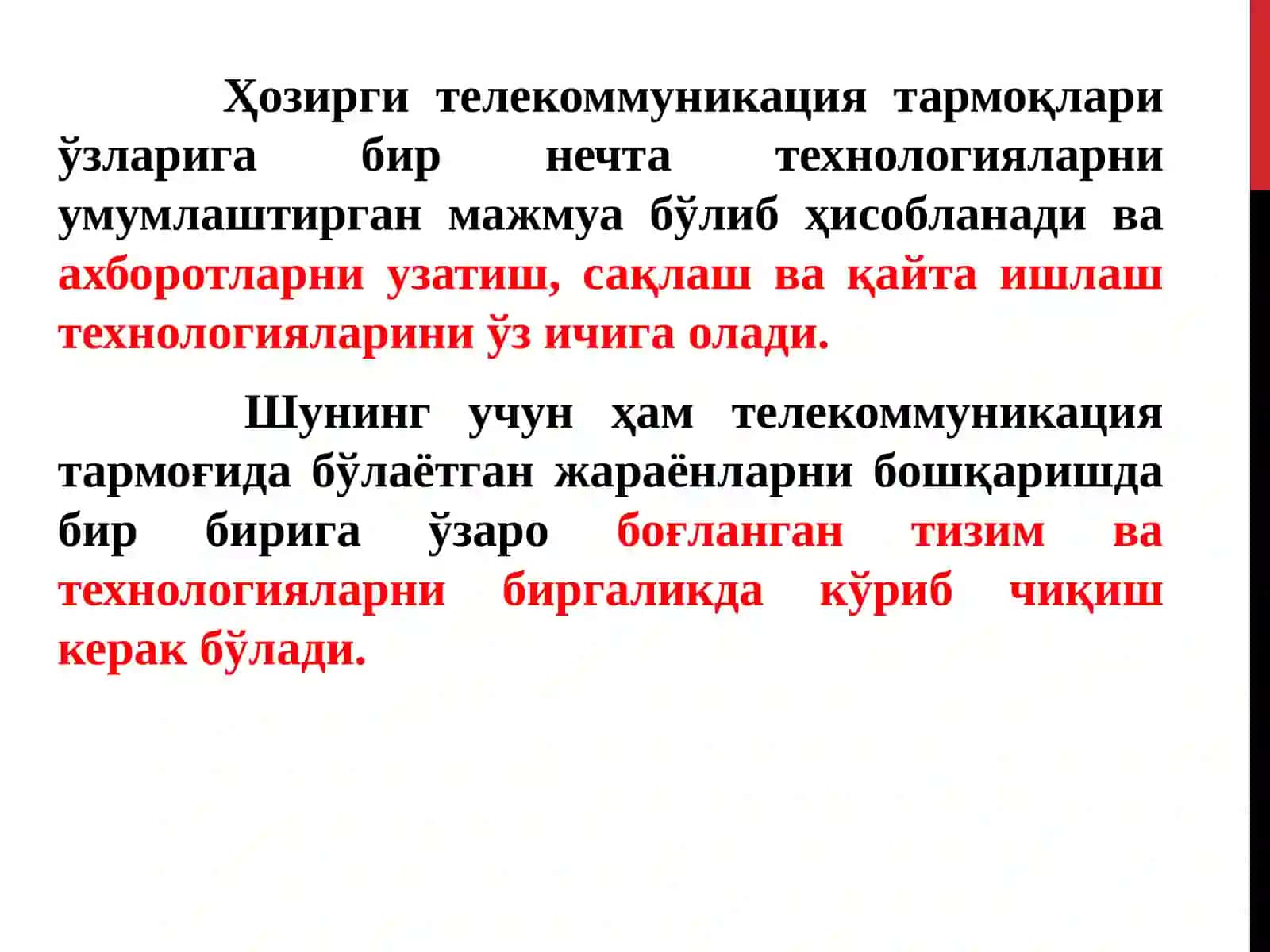 Телекоммуникация тармоқларини бошқаришнинг умумий концепцияси. ТТда ахборотларни маршрутлаш усуллари. 4