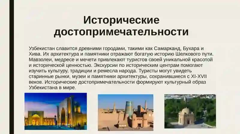 Туризм в Узбекистане 4