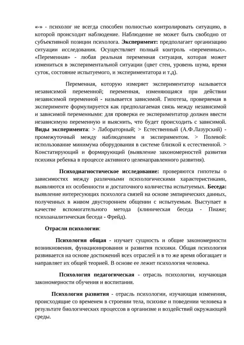 Лекция 4. Введение в психологию 4